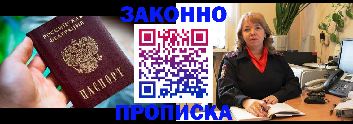 временная регистрация для школы в Бронницах