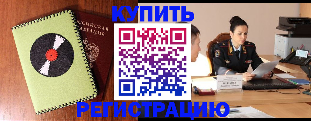 прописка 2025 в Бронницах