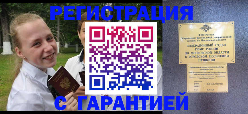 временная регистрация законно в Бронницах