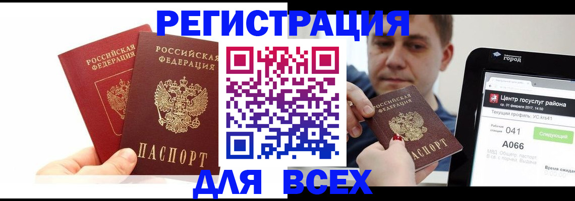 временная регистрация для школы в Бронницах