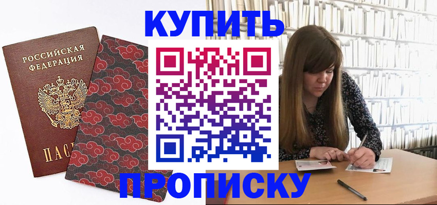 прописка для кредита в Бронницах