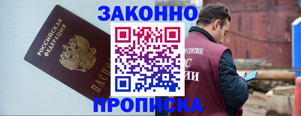 прописка от собственника в Бронницах