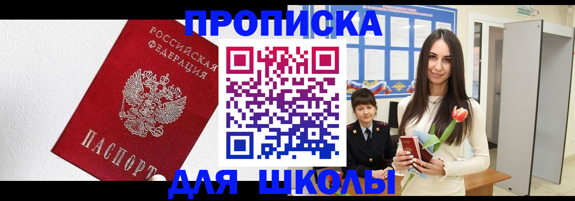 прописка законно в Бронницах