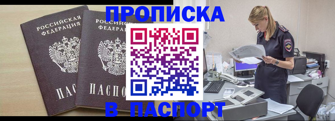 прописка законно в Бронницах