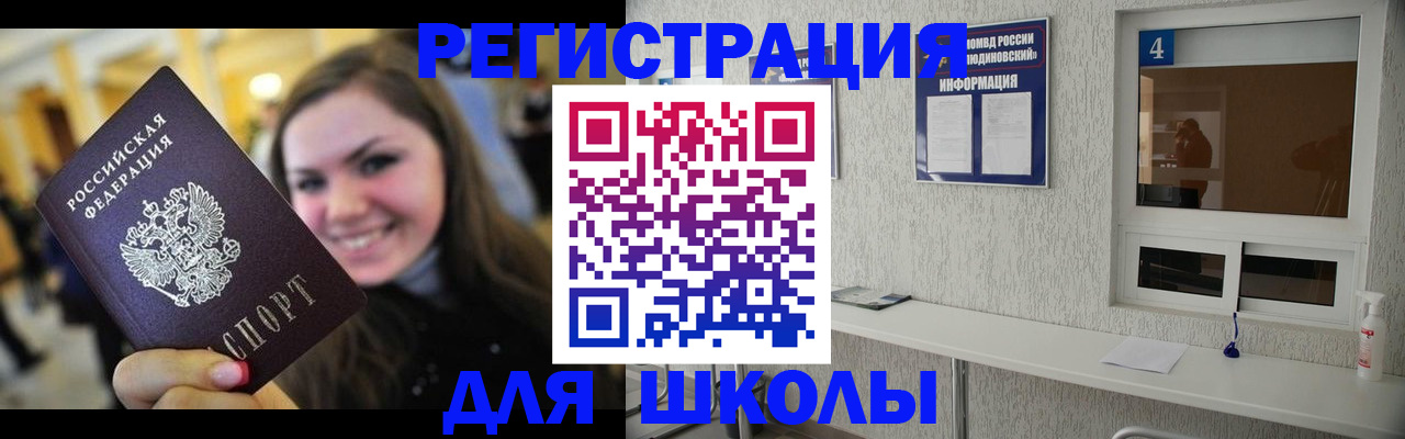 прописка регистрация в Бронницах