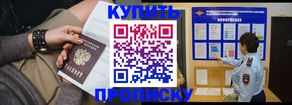прописка в Бронницах
